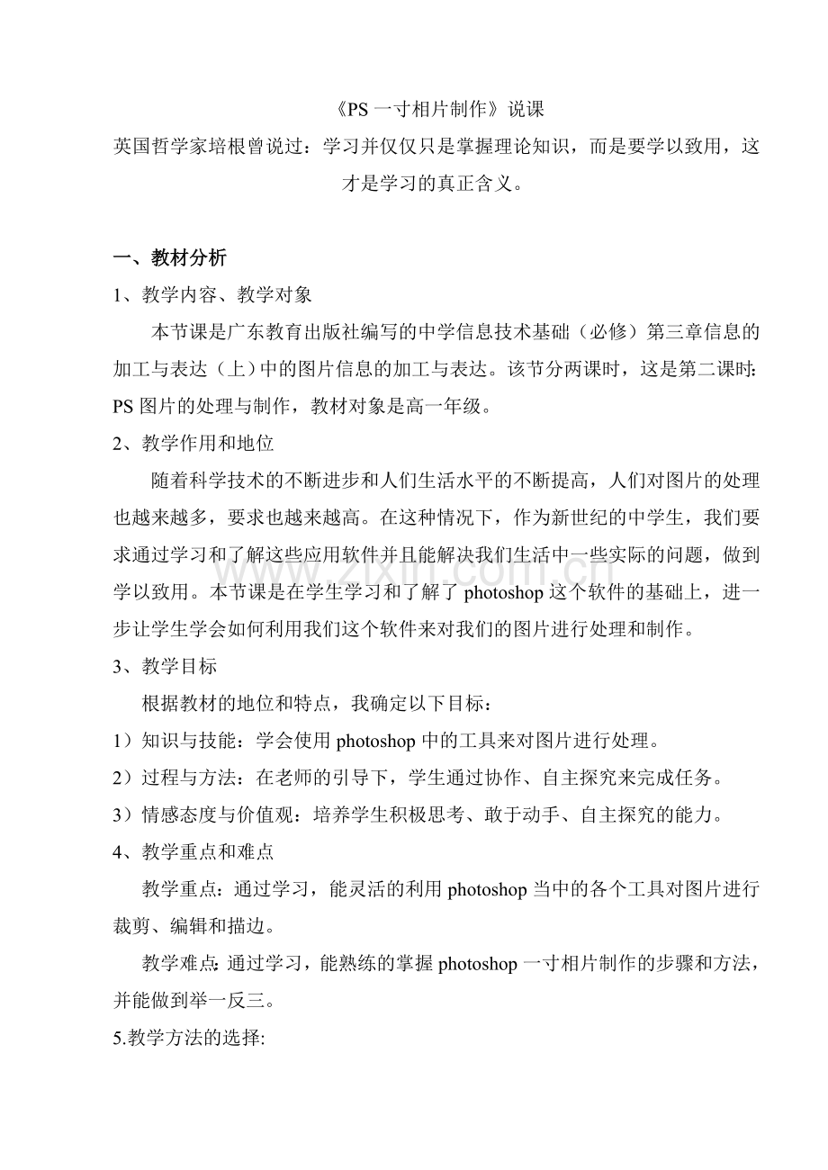 PS一寸相片的制作.doc_第1页