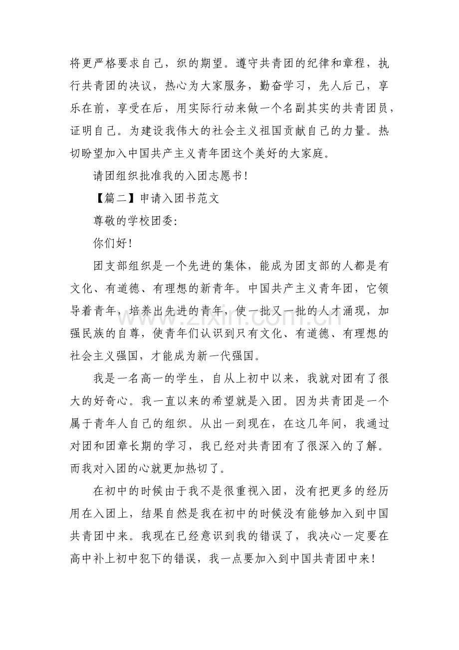 申请入团书范文范文(5篇).pdf_第2页