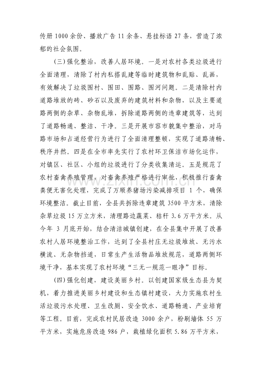 村支部书记人居环境整治汇报材料8篇.pdf_第2页