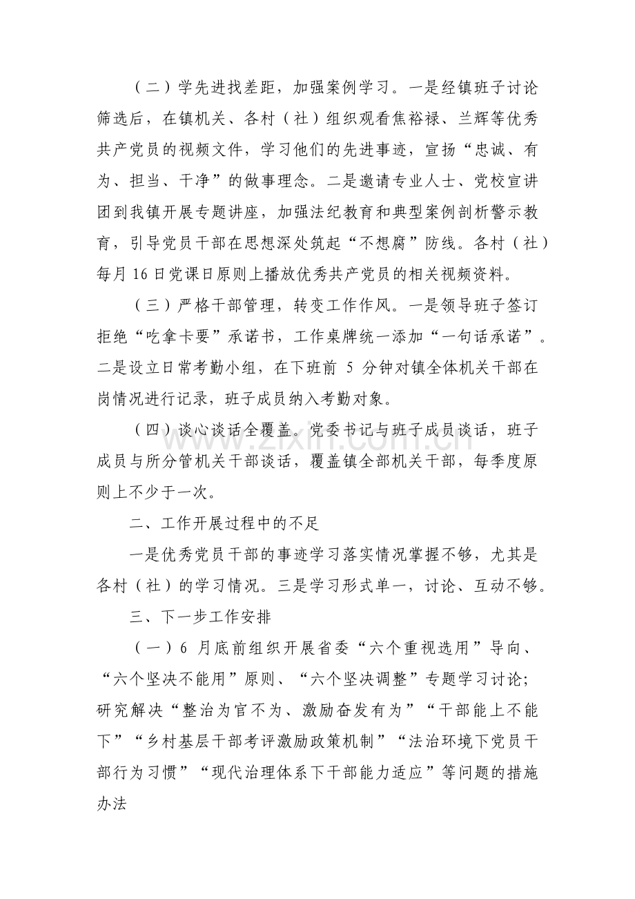 学校领导班子政治建设自查自评报告集合11篇.pdf_第2页