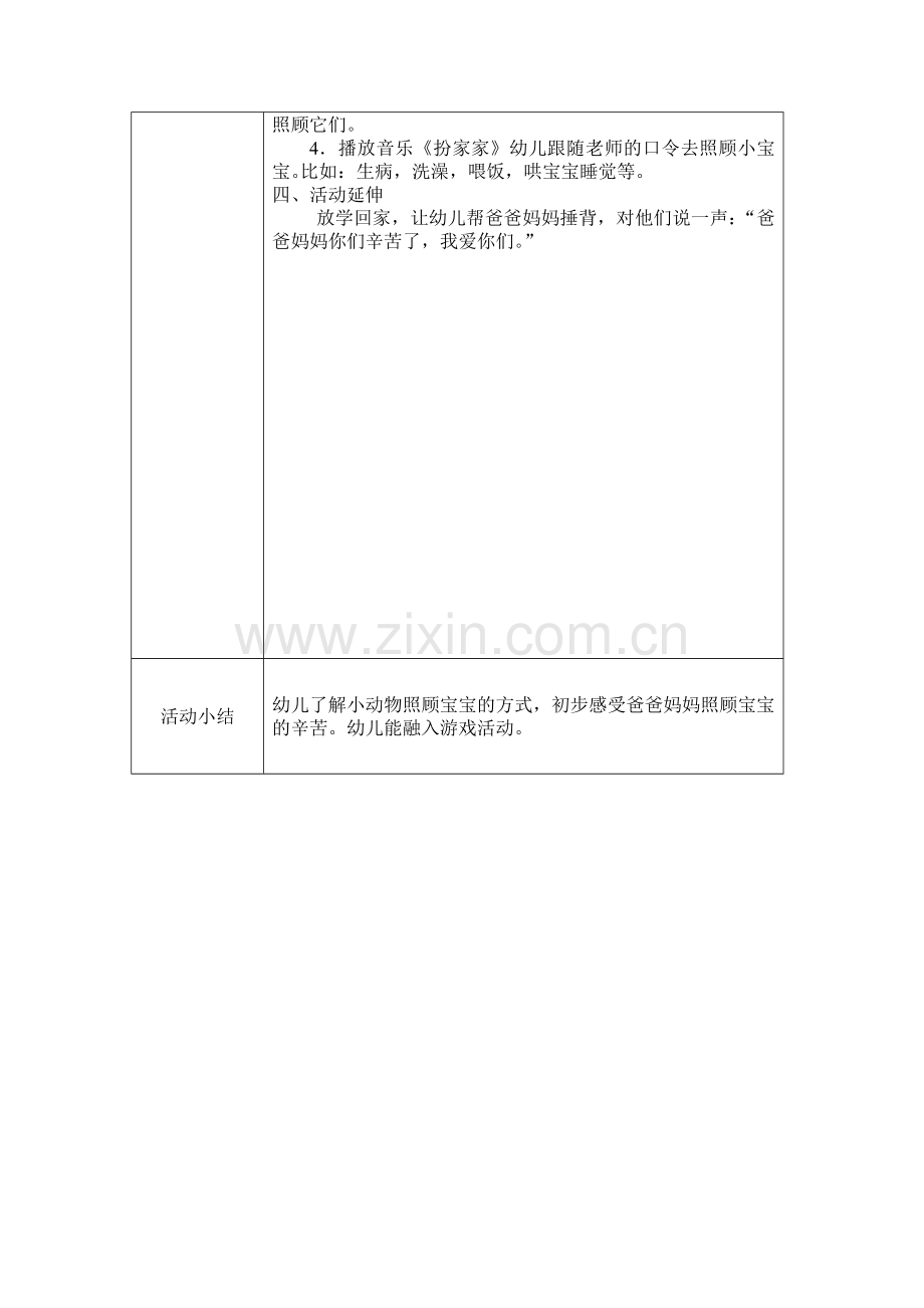 小班教案《亲亲宝贝》.doc_第2页