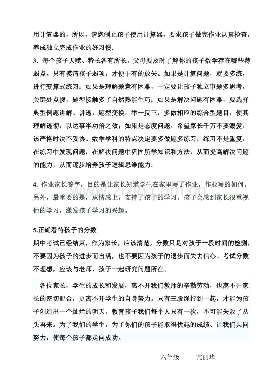 六年级数学老师家长会发言稿.doc_第2页
