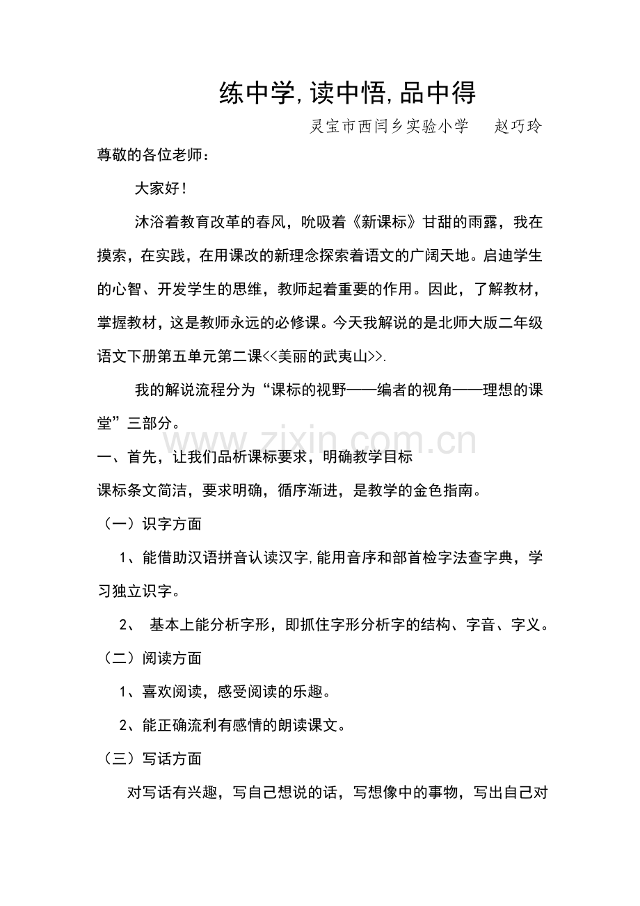 练中学,读中悟,品中得.doc_第1页