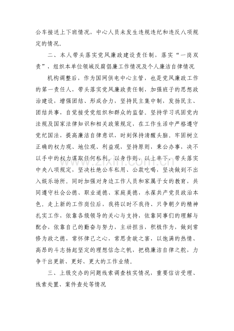 党风廉政建设约谈汇报材料十二篇.pdf_第2页