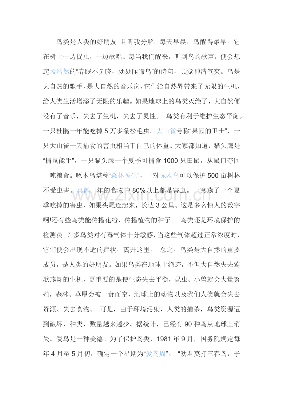 第八单元口语交际.docx_第1页