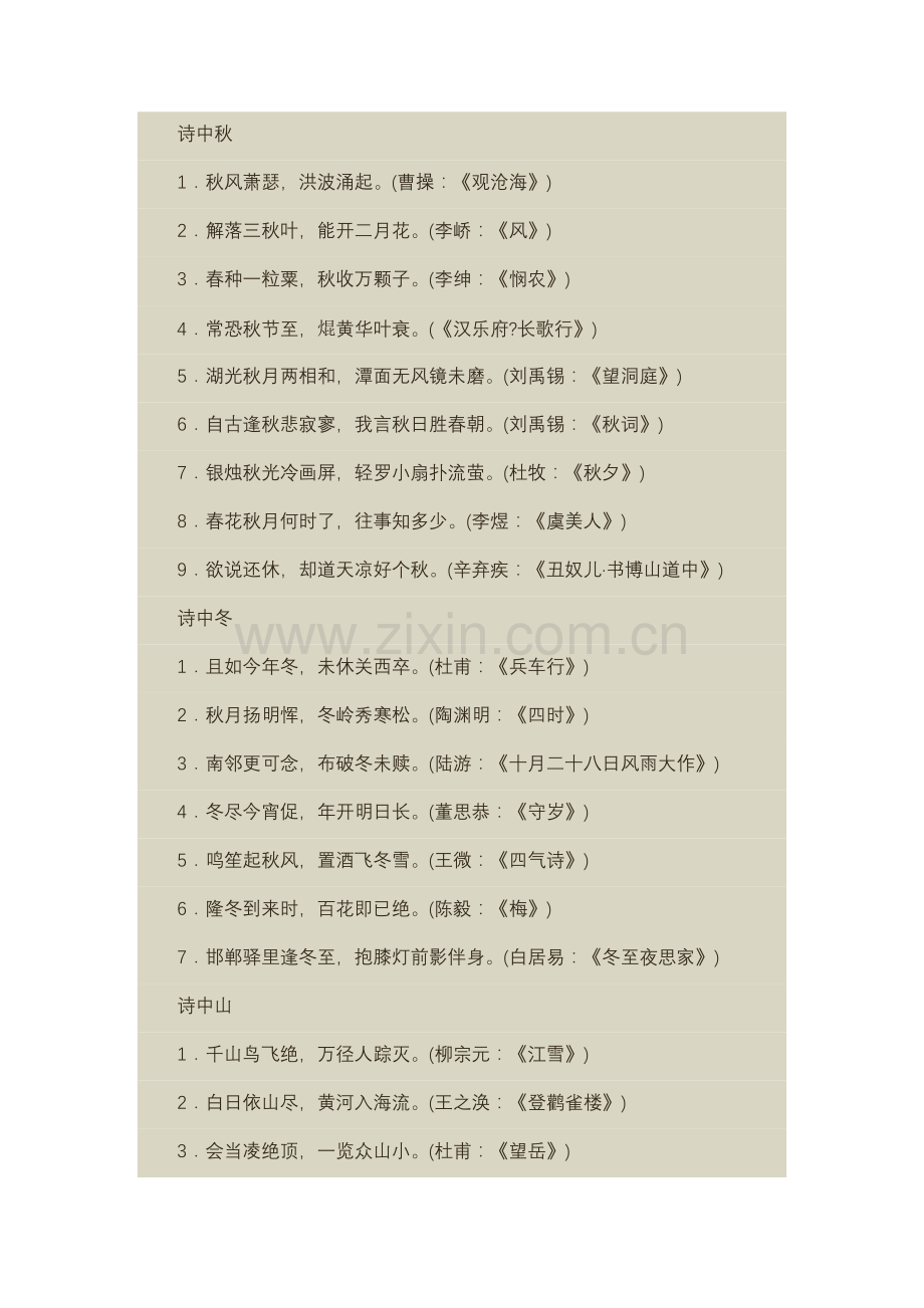 转载中华诗词鉴赏(春、夏、秋、冬、山、水、日、月).doc_第2页
