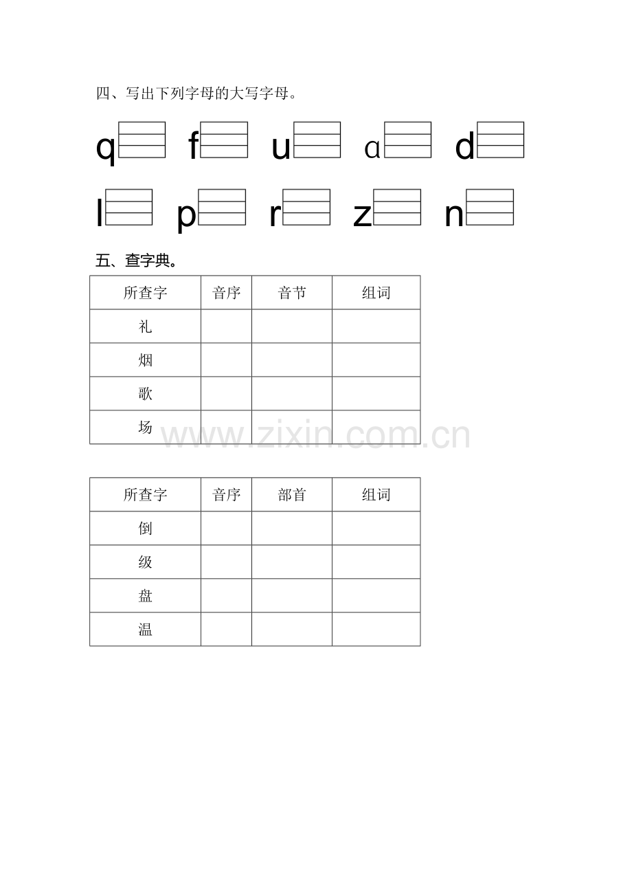 汉语拼音字母表专项练习卷（三）.doc_第2页