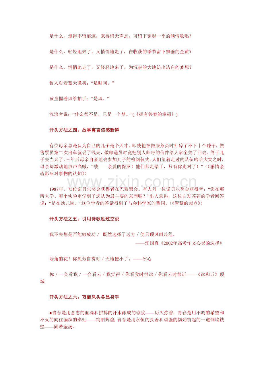 中考优秀作文的开头和结尾.doc_第2页