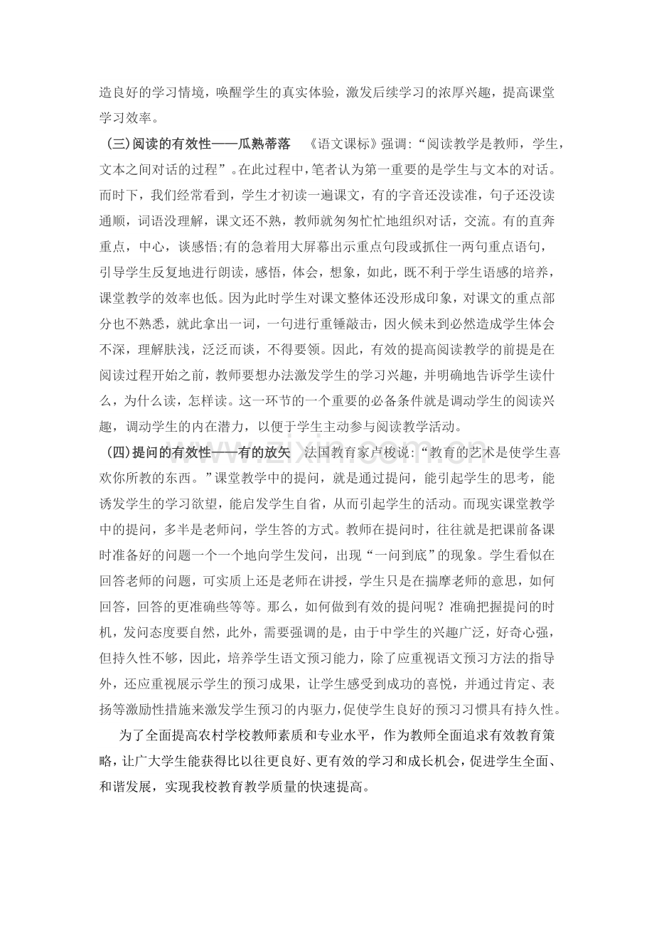 初中语文有效课堂教学的探究.doc_第2页