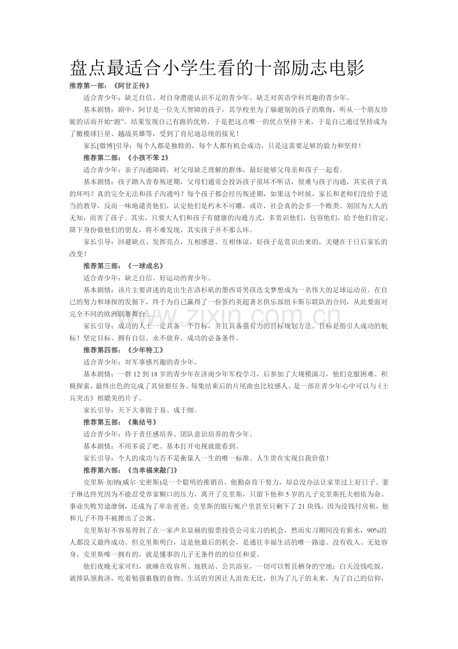 盘点最适合小学生看的十部励志电影.doc_第1页