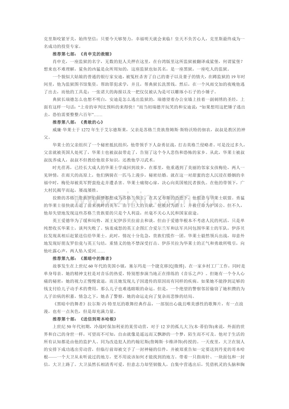 盘点最适合小学生看的十部励志电影.doc_第2页