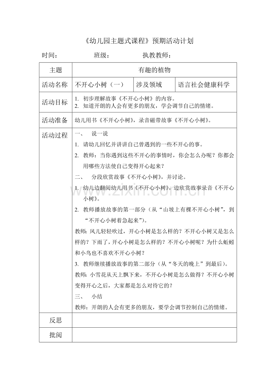 不开心小树（一）.doc_第1页
