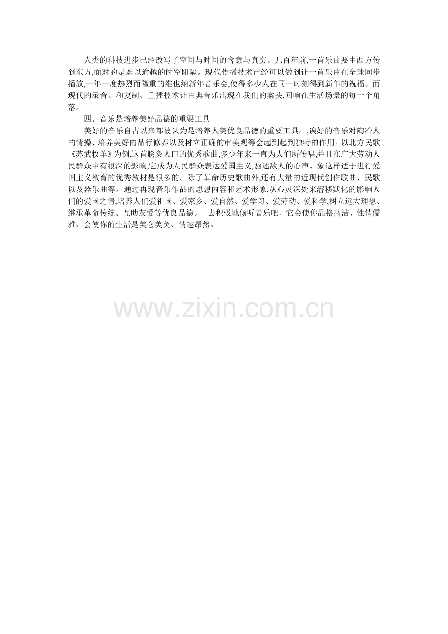 论述音乐在生活中的作用.doc_第2页