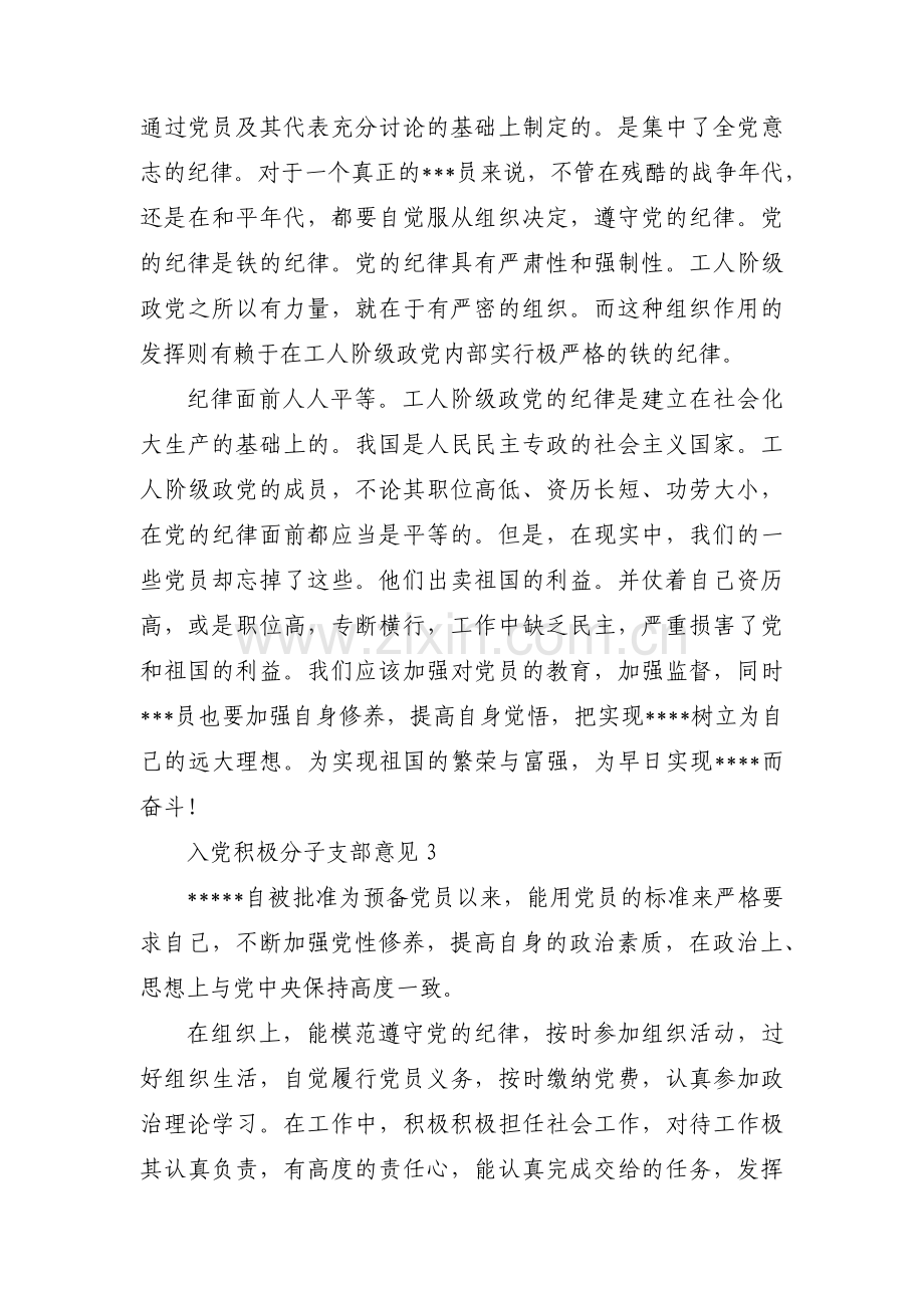 入党积极分子支部意见四篇.pdf_第2页