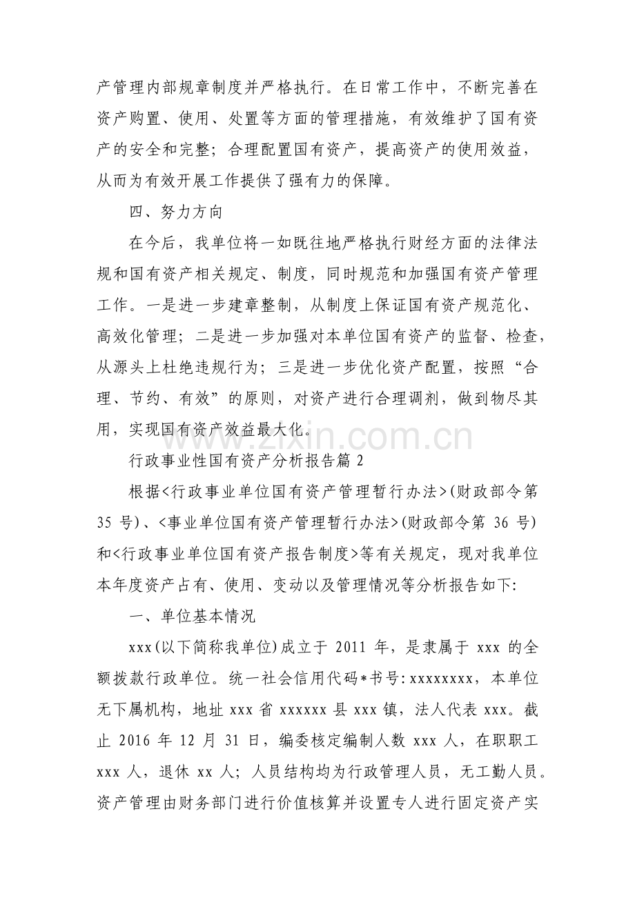 行政事业性国有资产分析报告【三篇】.pdf_第2页