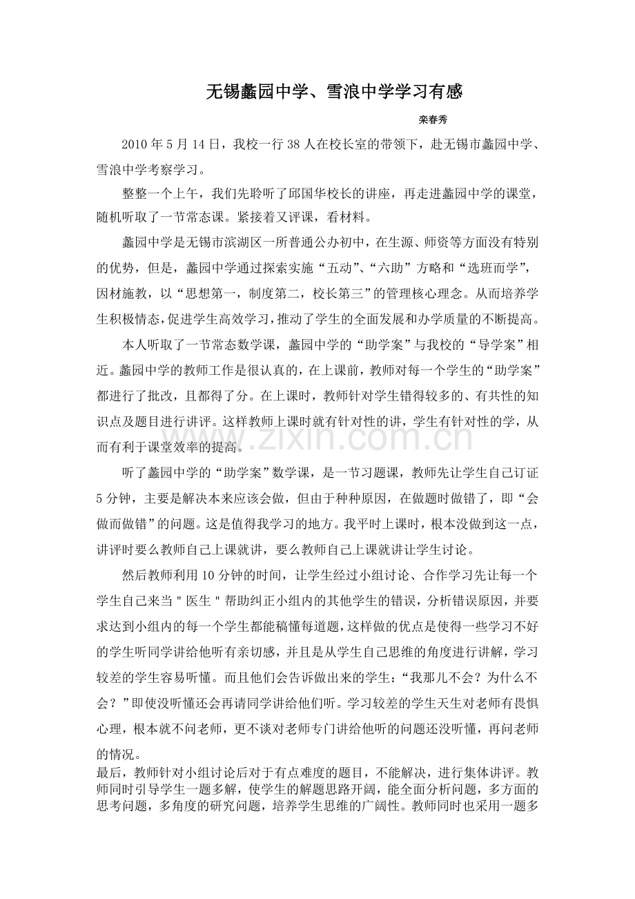 无锡蠡园中学.doc_第1页