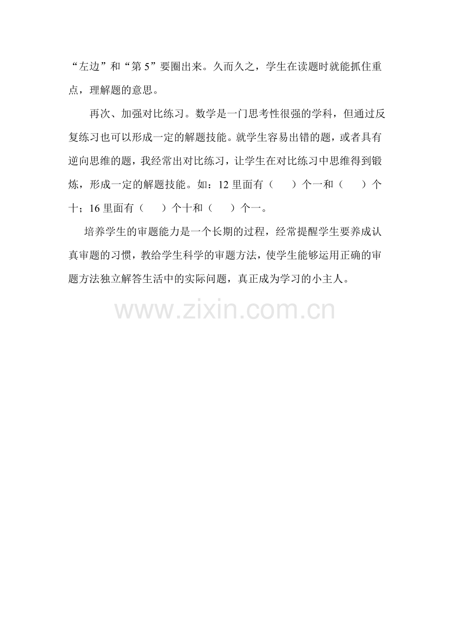 怎样提高审题能力.doc_第2页