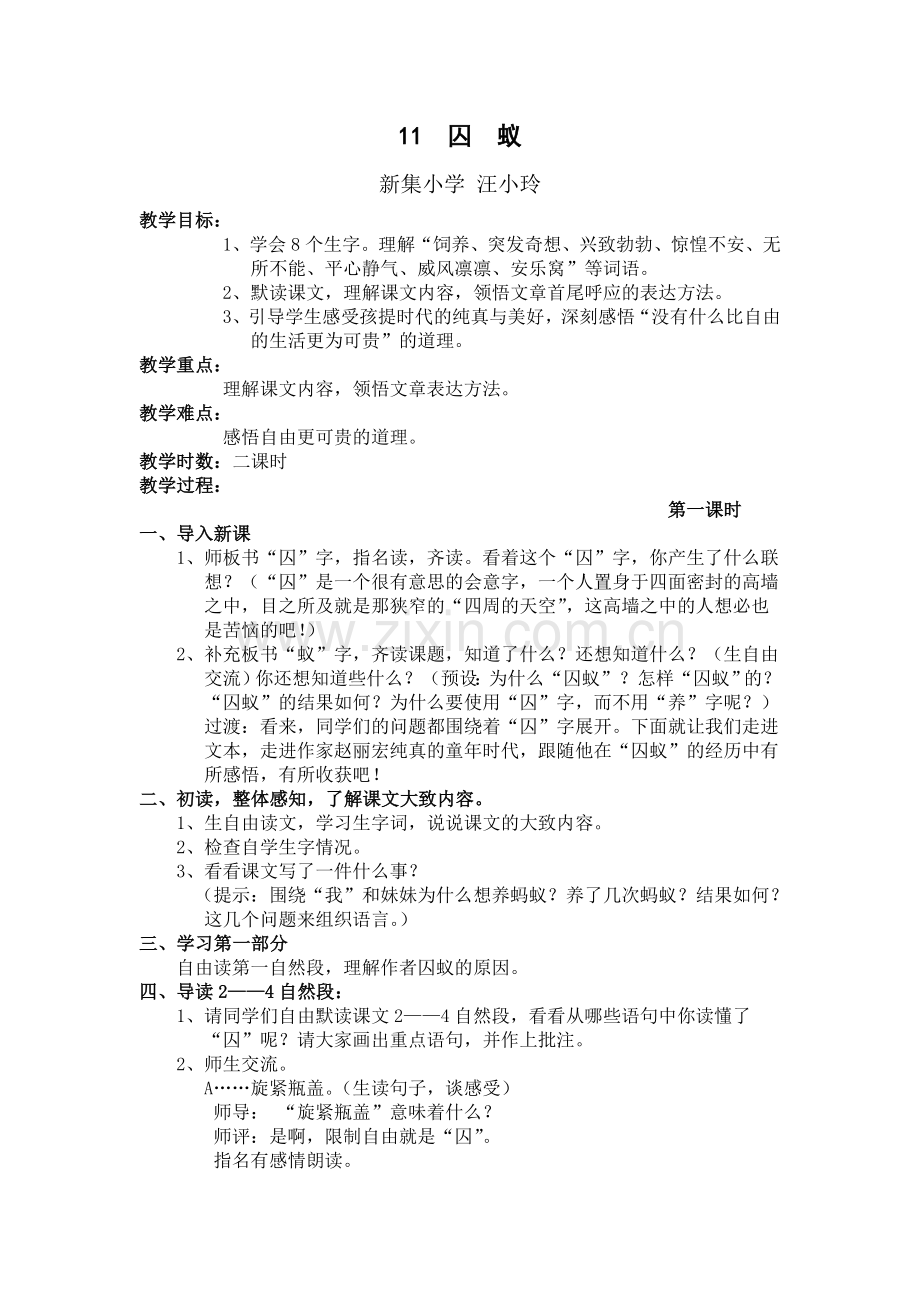 囚蚁教学设计.doc_第1页