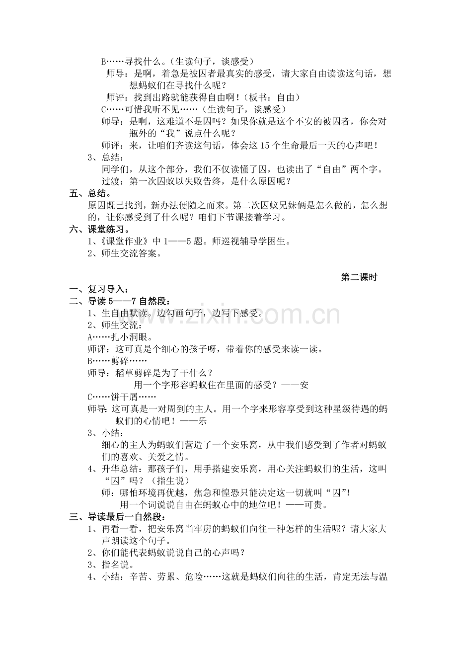 囚蚁教学设计.doc_第2页
