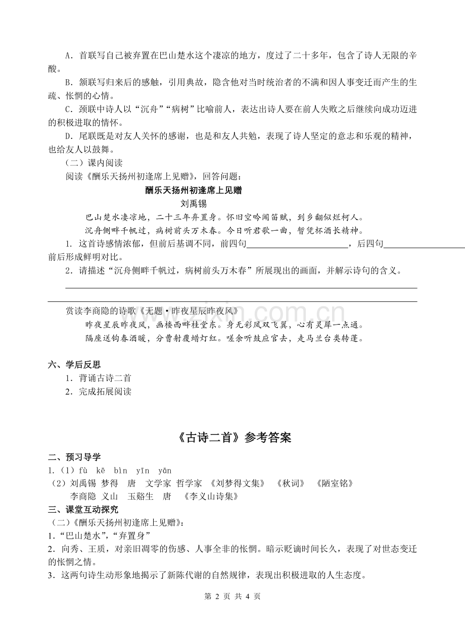 《酬乐天扬州初逢席上见赠》《无题》导学案及答案.doc_第2页
