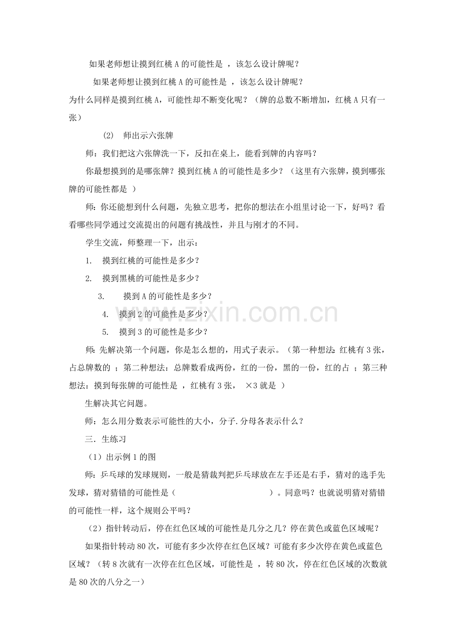 用分数表示可能性.doc_第2页
