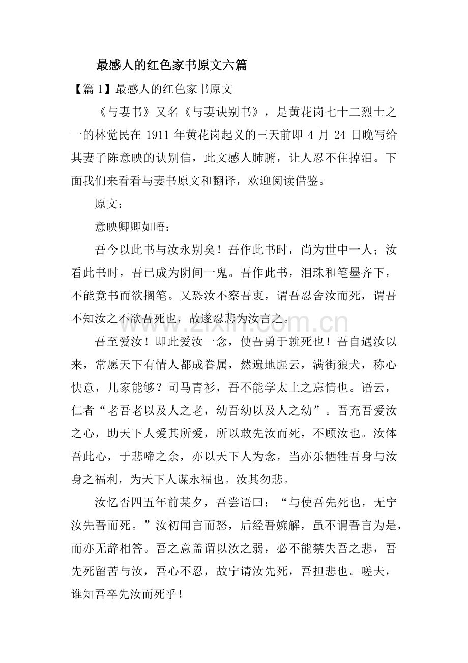 最感人的红色家书原文六篇.pdf_第1页