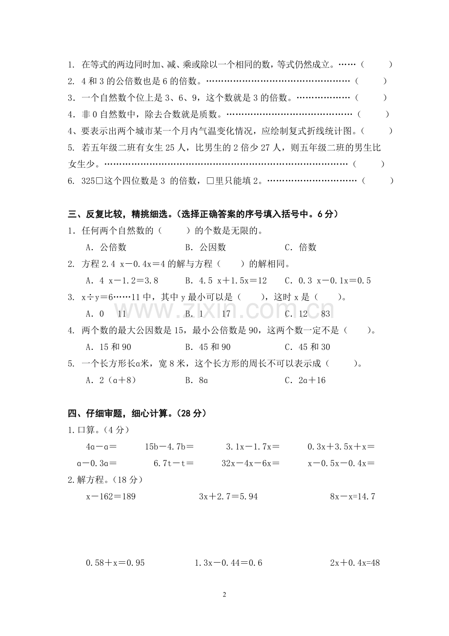 五年级数学阶段学业水平测试.doc_第2页