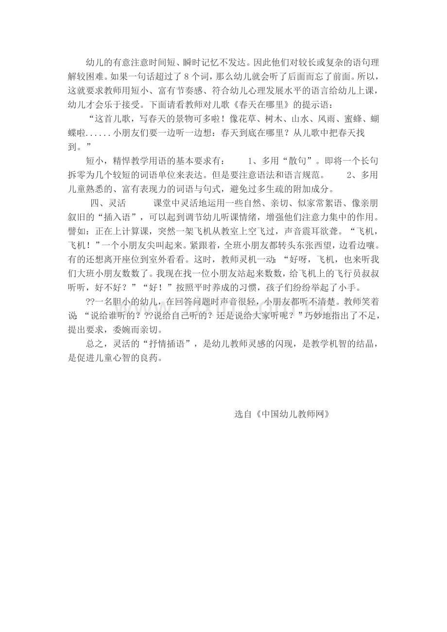 谈谈幼儿教师的教学用语(上传资料）.doc_第2页