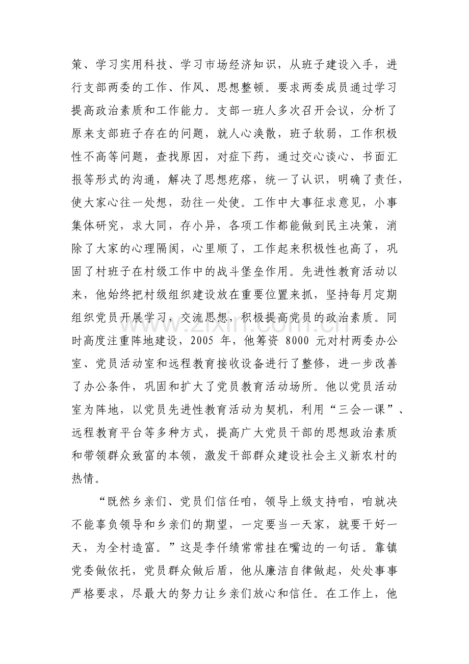 农村优秀党支部书记先进事迹材料8篇.pdf_第2页