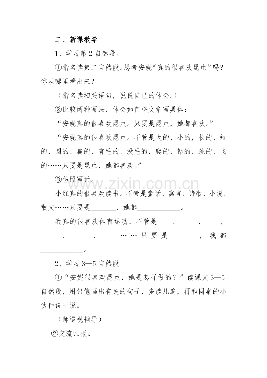 教案《我喜欢昆虫》.doc_第2页