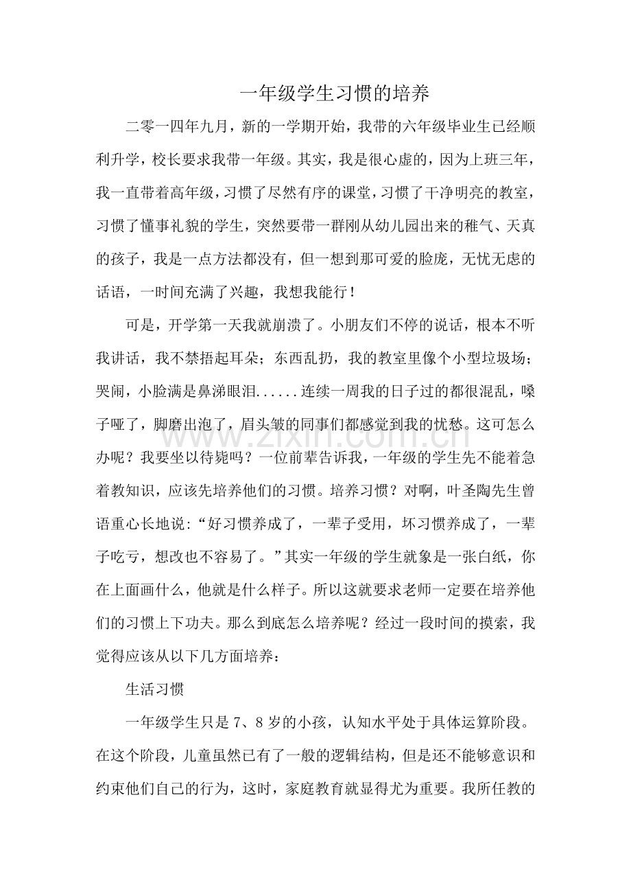 学生习惯养成教育.doc_第1页