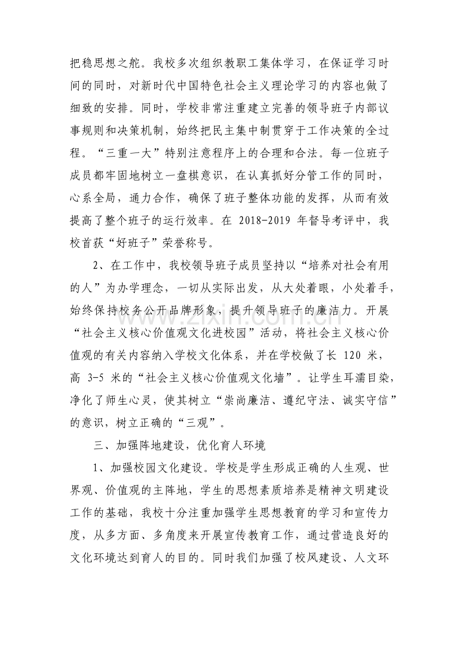 关于学校意识形态工作汇报材料【五篇】.pdf_第2页