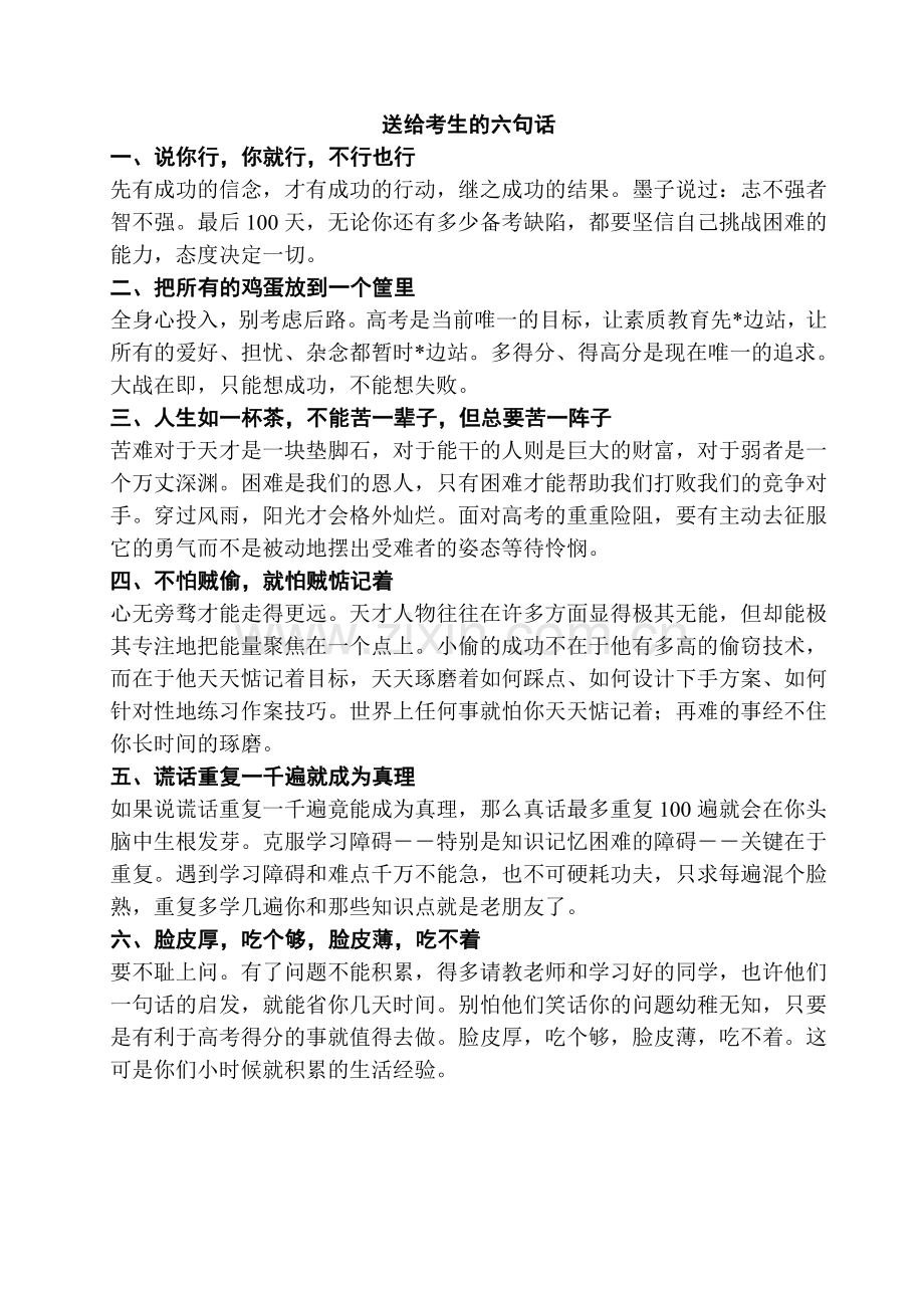 送给考生的六句话.doc_第1页