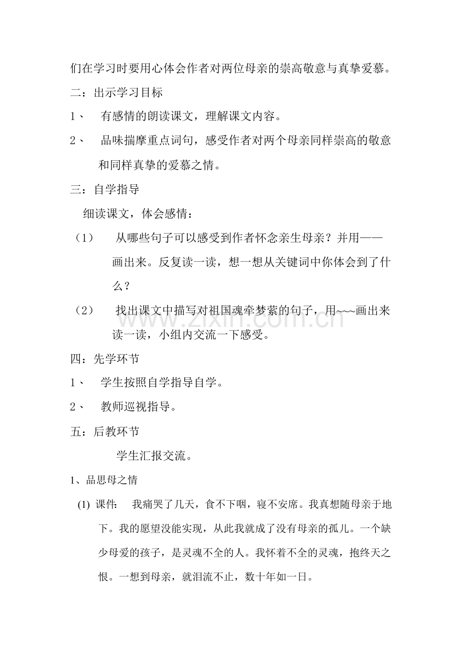 怀念母亲教案.doc_第2页