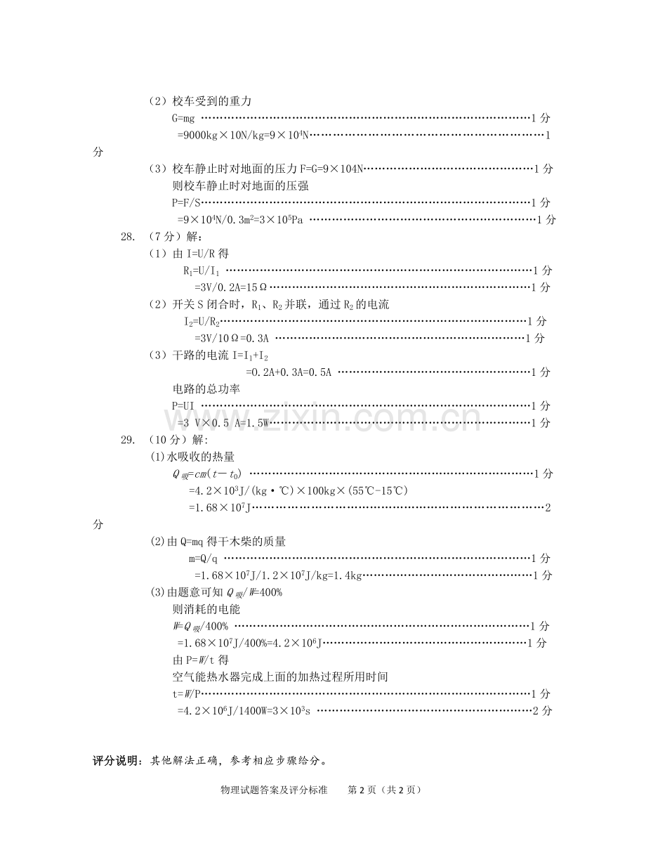 （正题）答案及评分标准.doc_第2页