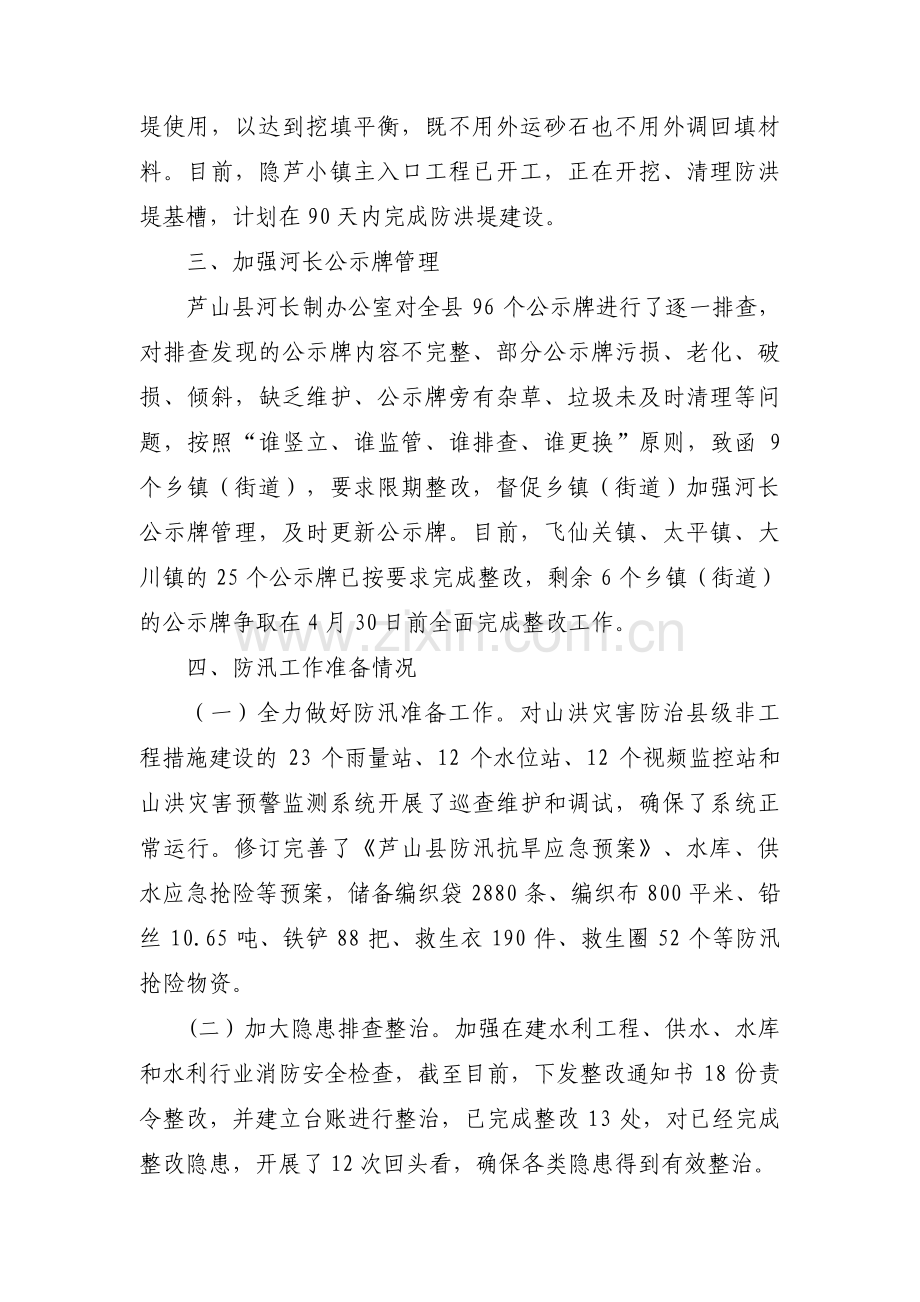 河长巡河工作简报范文十四篇.pdf_第2页