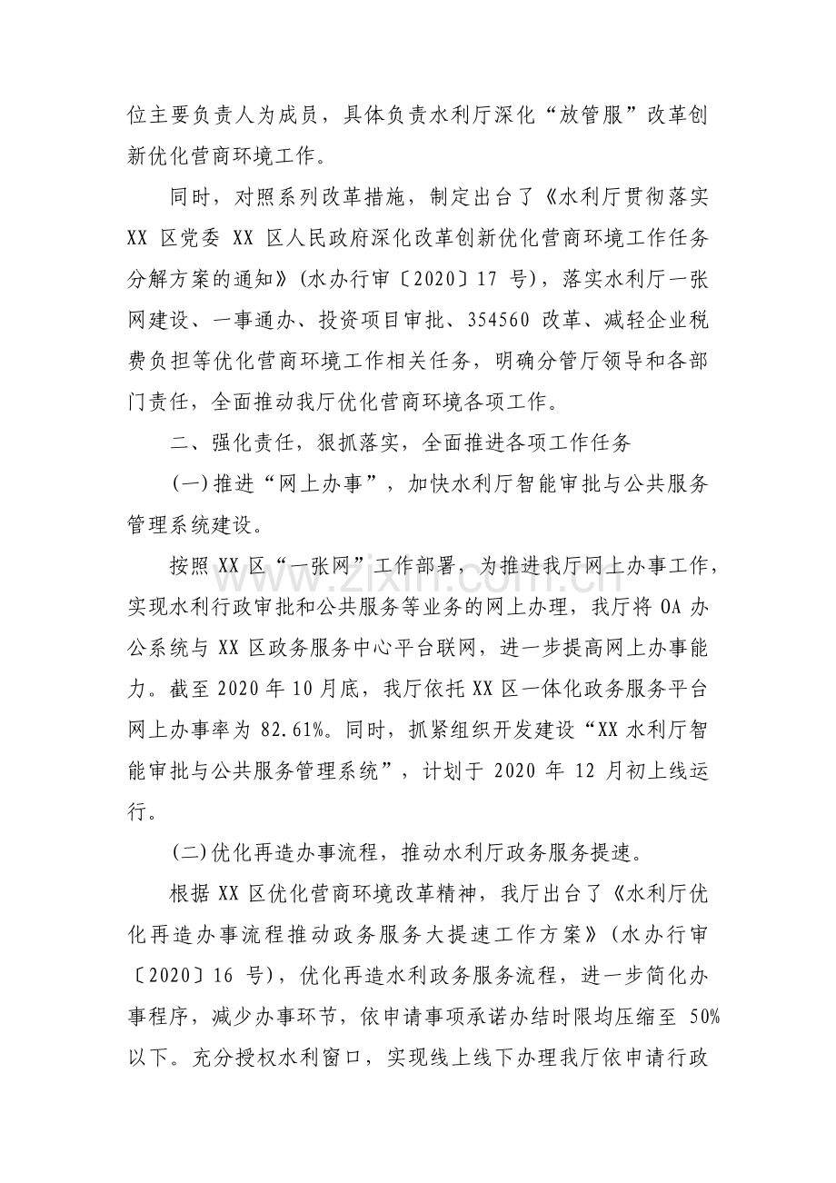 优化营商环境工作情况汇报19篇.pdf_第2页