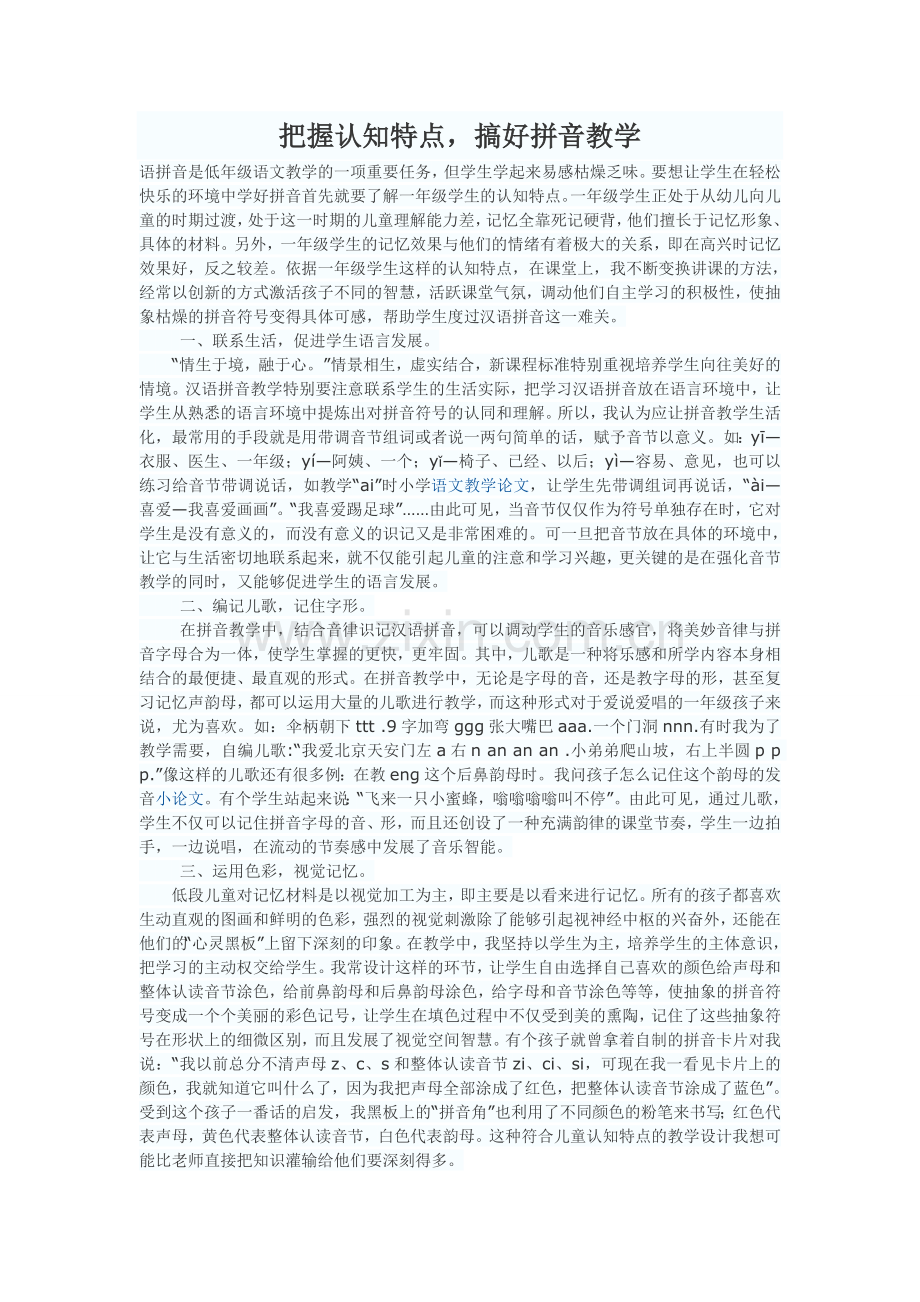 把握认知特点.doc_第1页