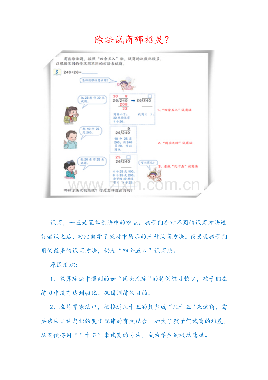除法试商那招灵.doc_第1页