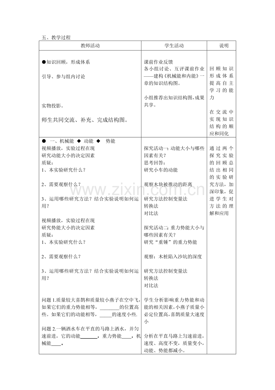 机械能和内能复习教案.doc_第2页