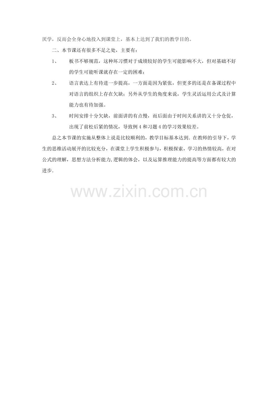 倍角公式教学反思.doc_第2页