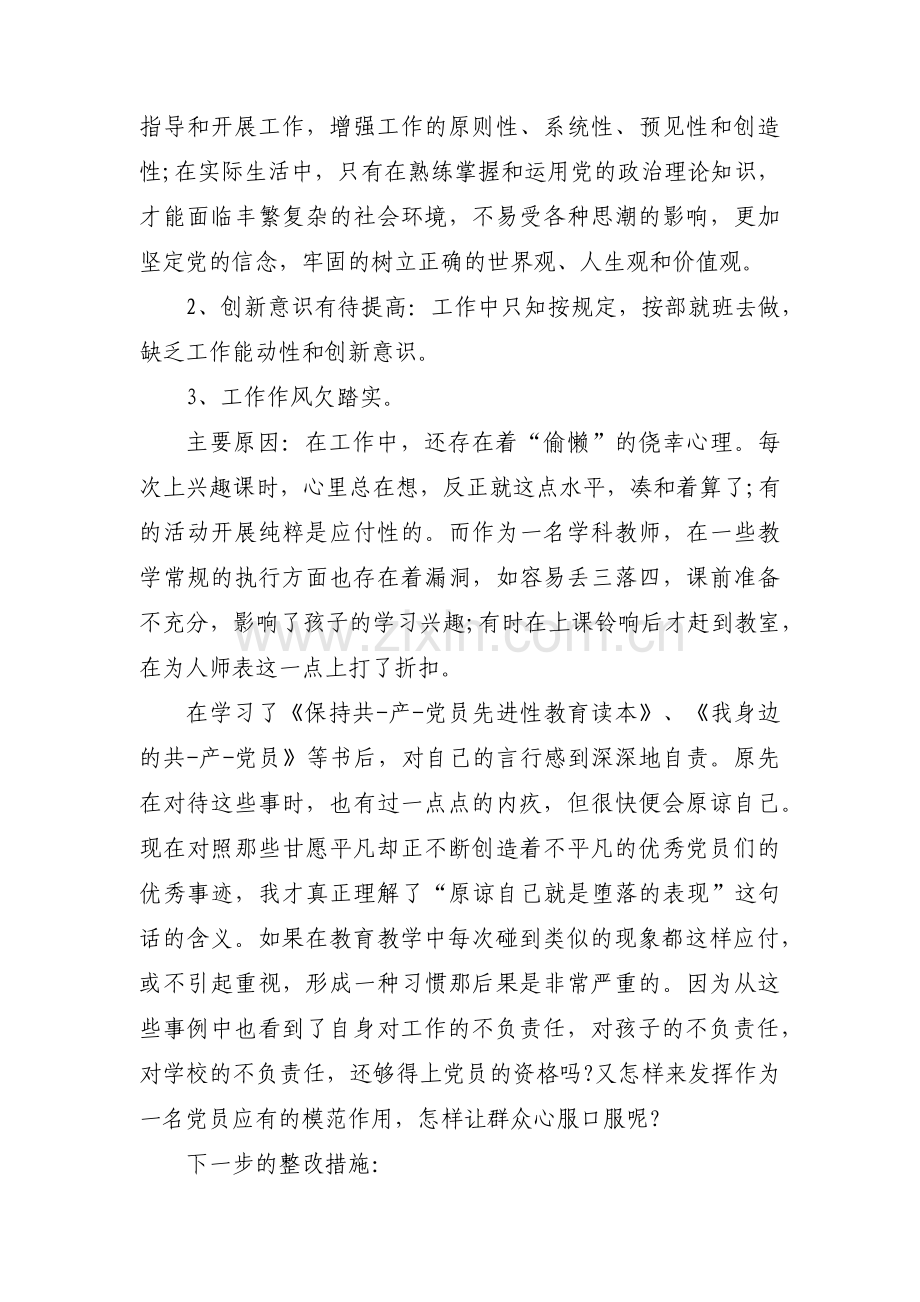 个人对照检查材料整改措施党员对照检查材料集合7篇.pdf_第2页
