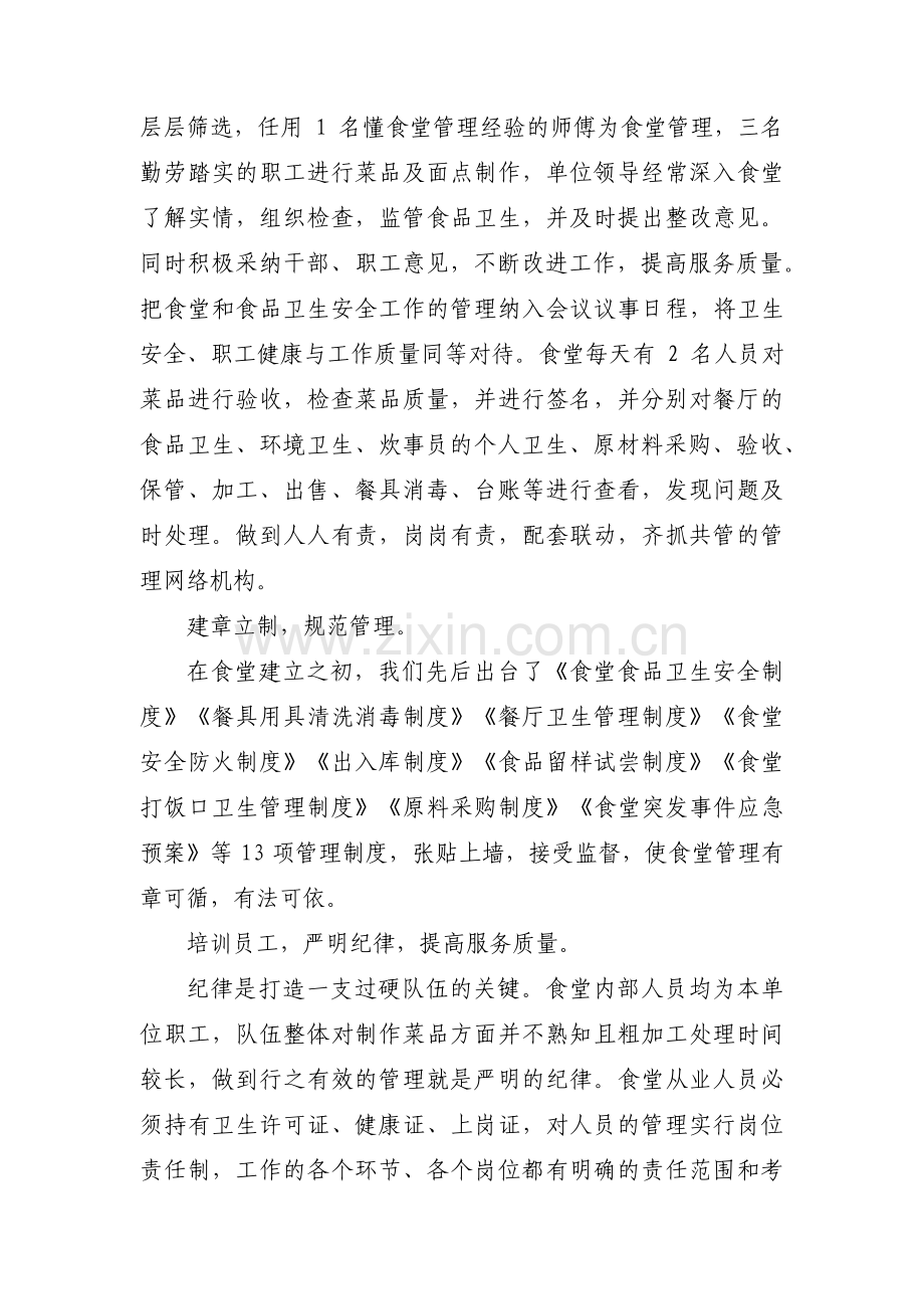 机关食堂工作总结汇报范文(7篇).pdf_第2页