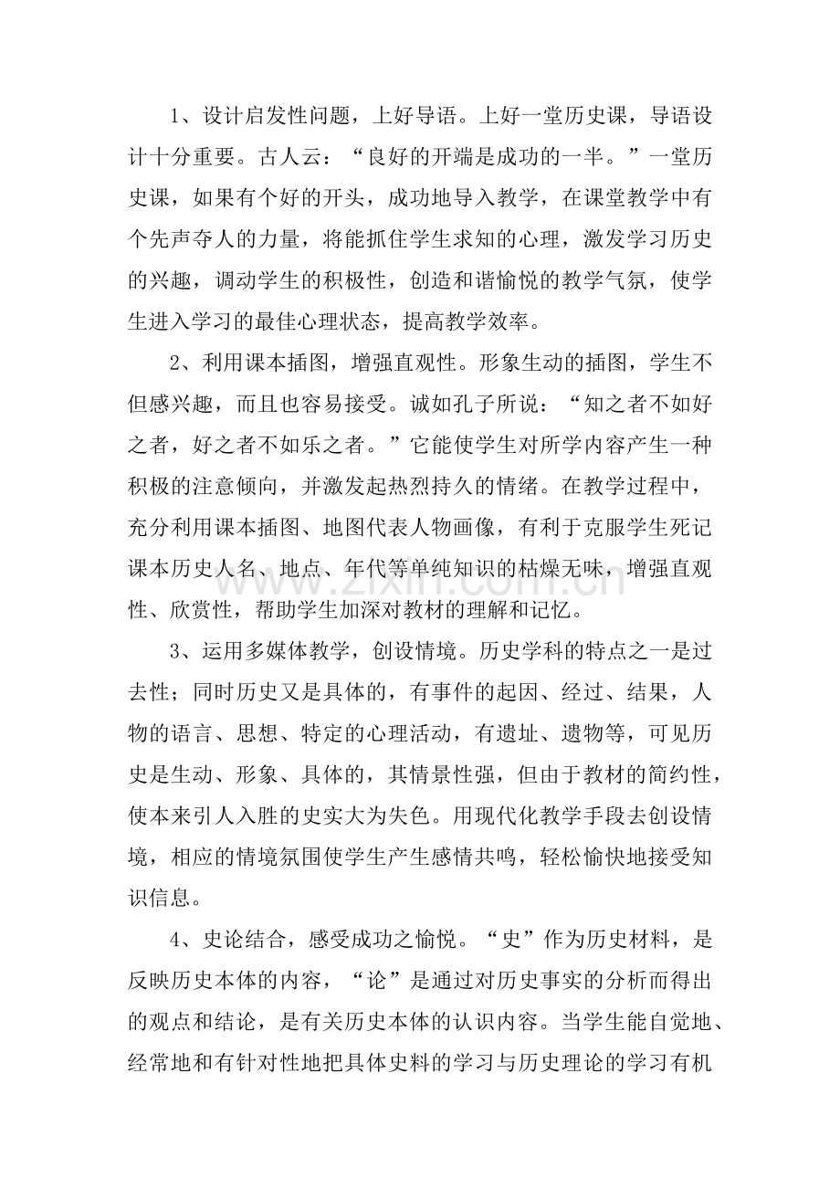 有效课堂教学5篇.pdf_第2页