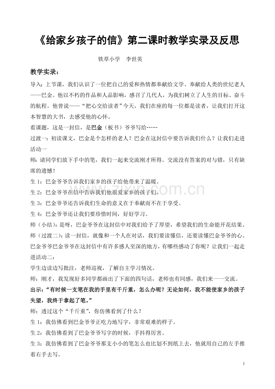 给家乡孩子的信预案.doc_第1页