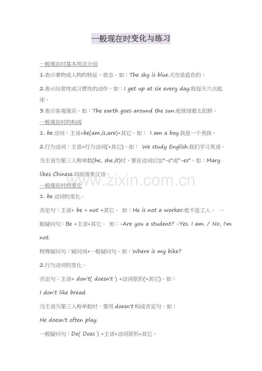 一般现在时变化与练习.doc_第1页