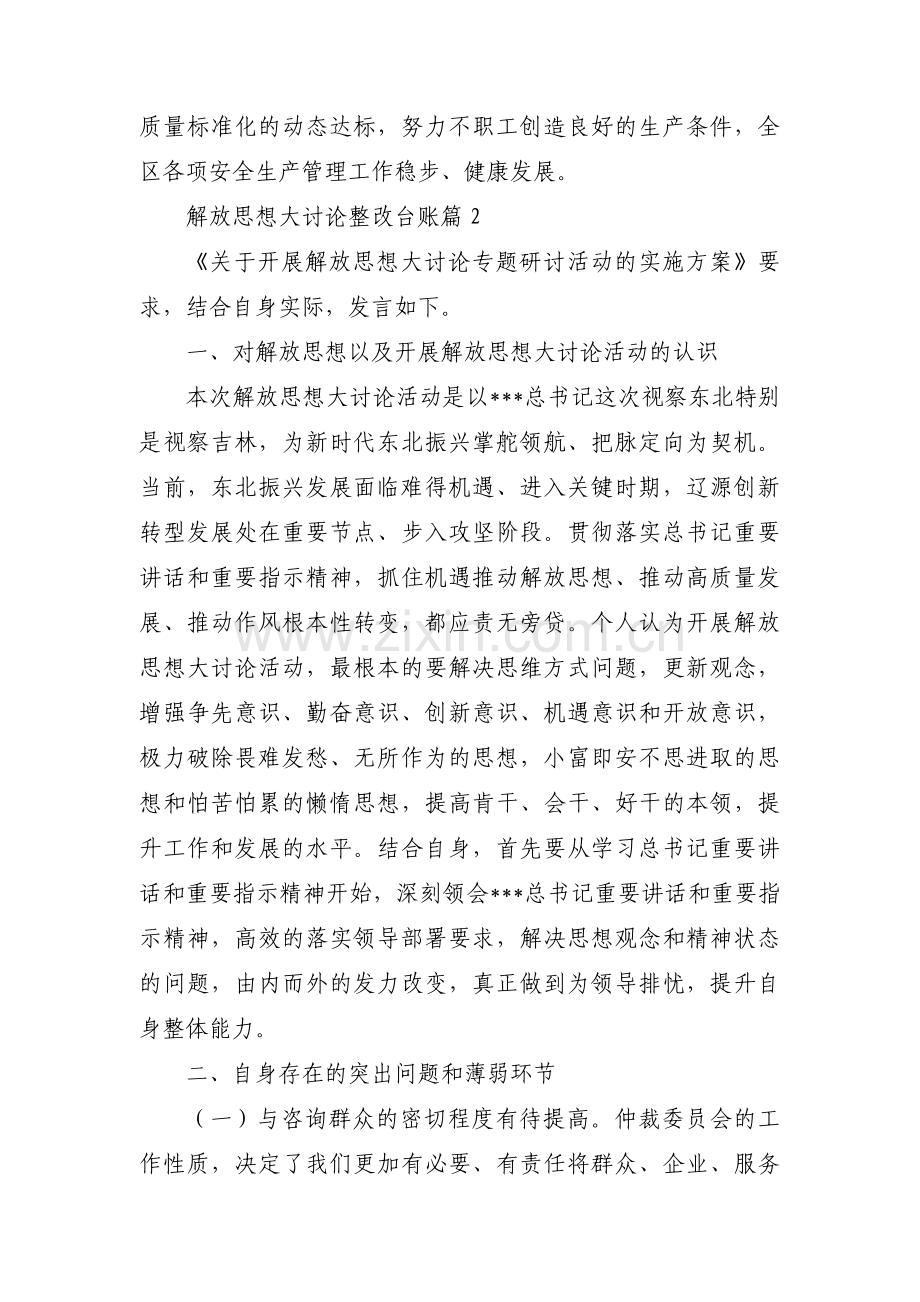 关于解放思想大讨论整改台账【十六篇】.pdf_第2页