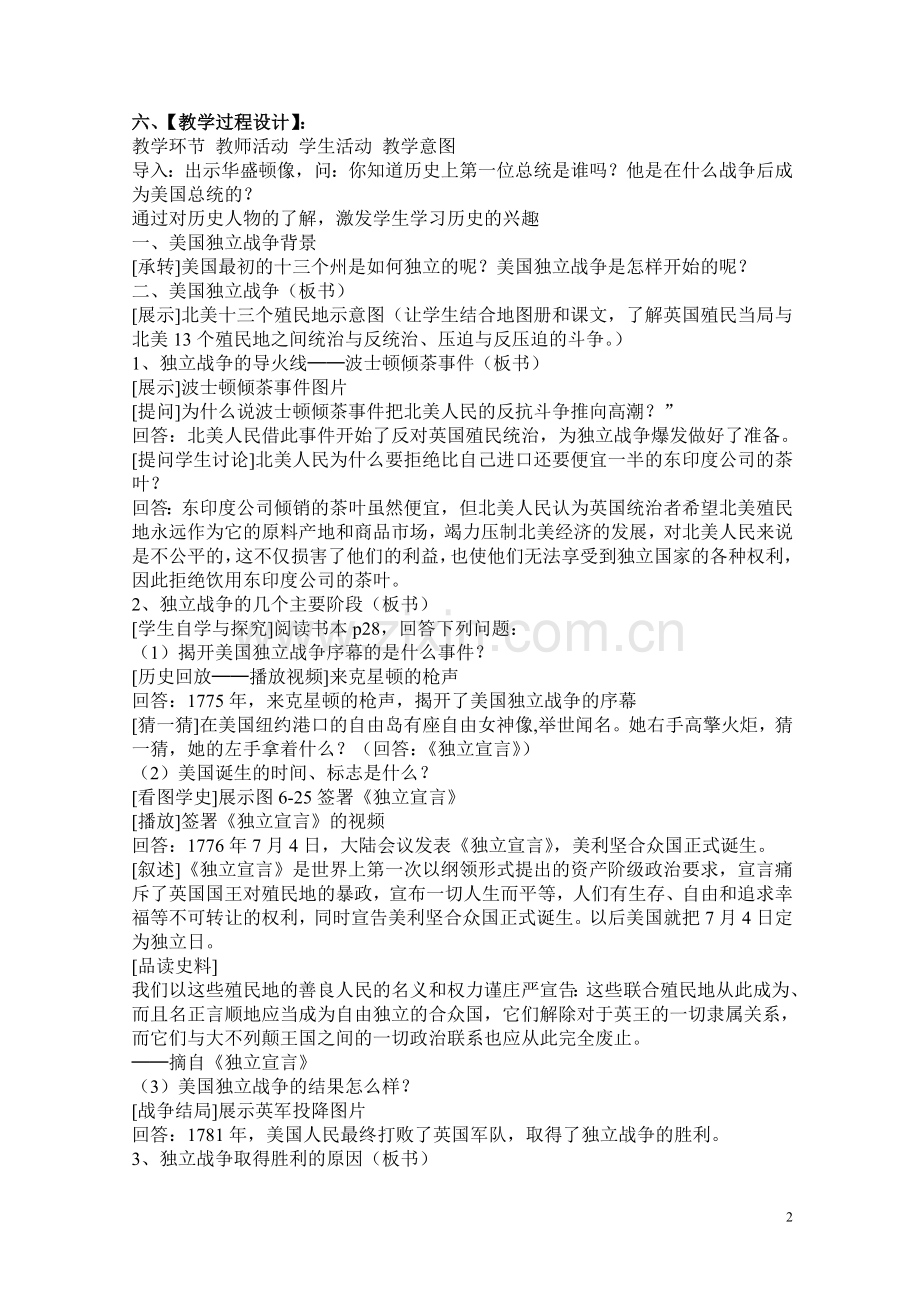 第六单元第三课《美国的诞生》教学设计.doc_第2页