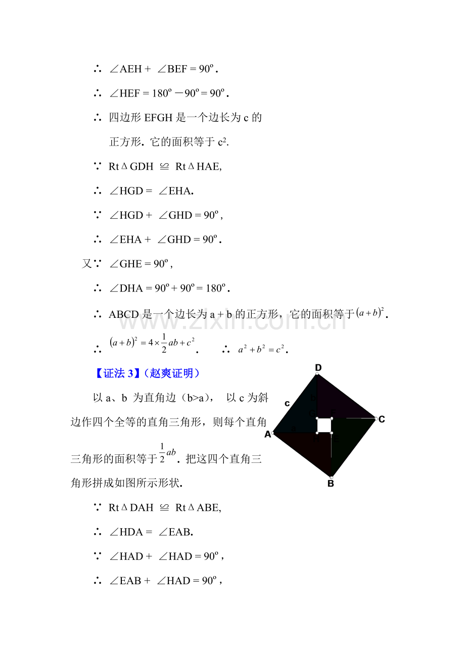 勾股定理的证明.doc_第2页