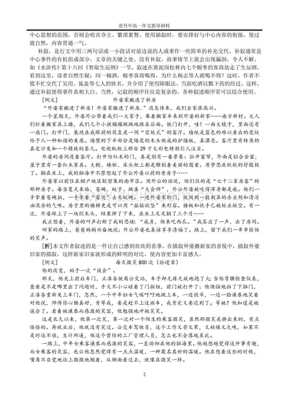 高中记叙文序列训练指导材料一.doc_第2页